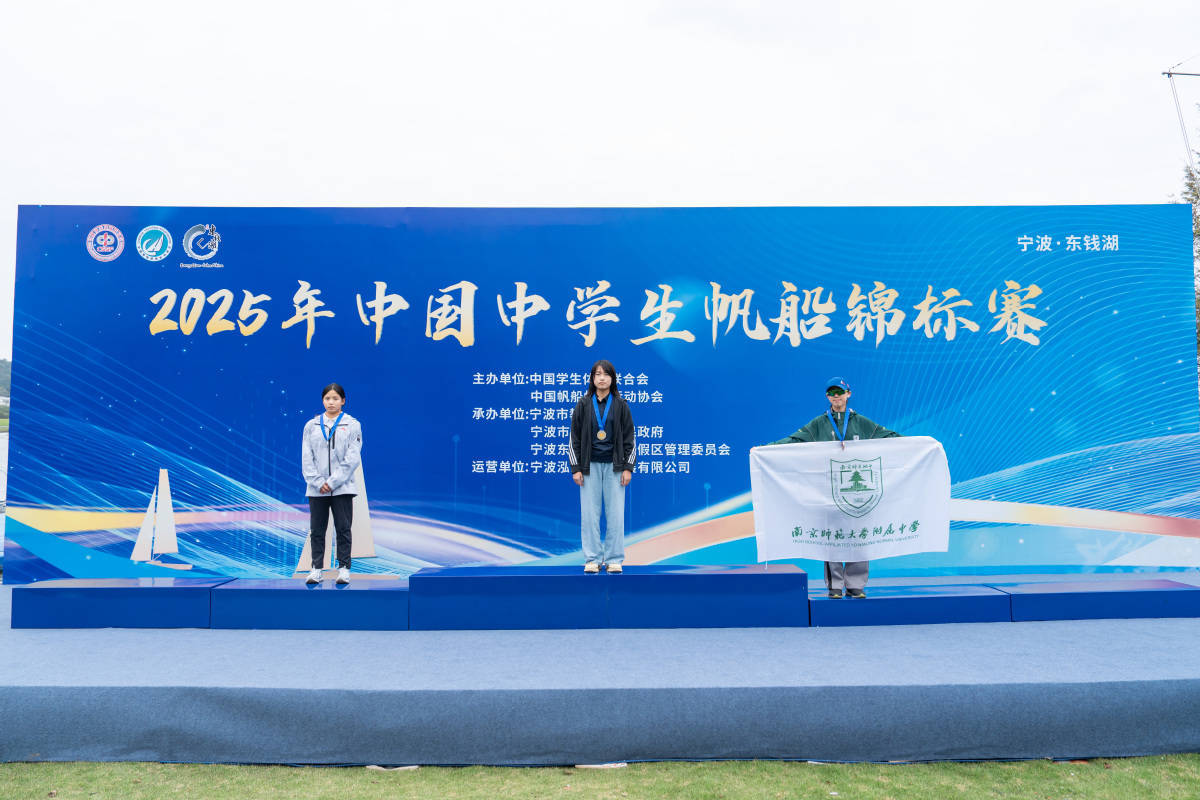 荣耀加冕启新程<strong></p>
<p>杀马特</strong>！2025年中国中学生帆船锦标赛圆满收官