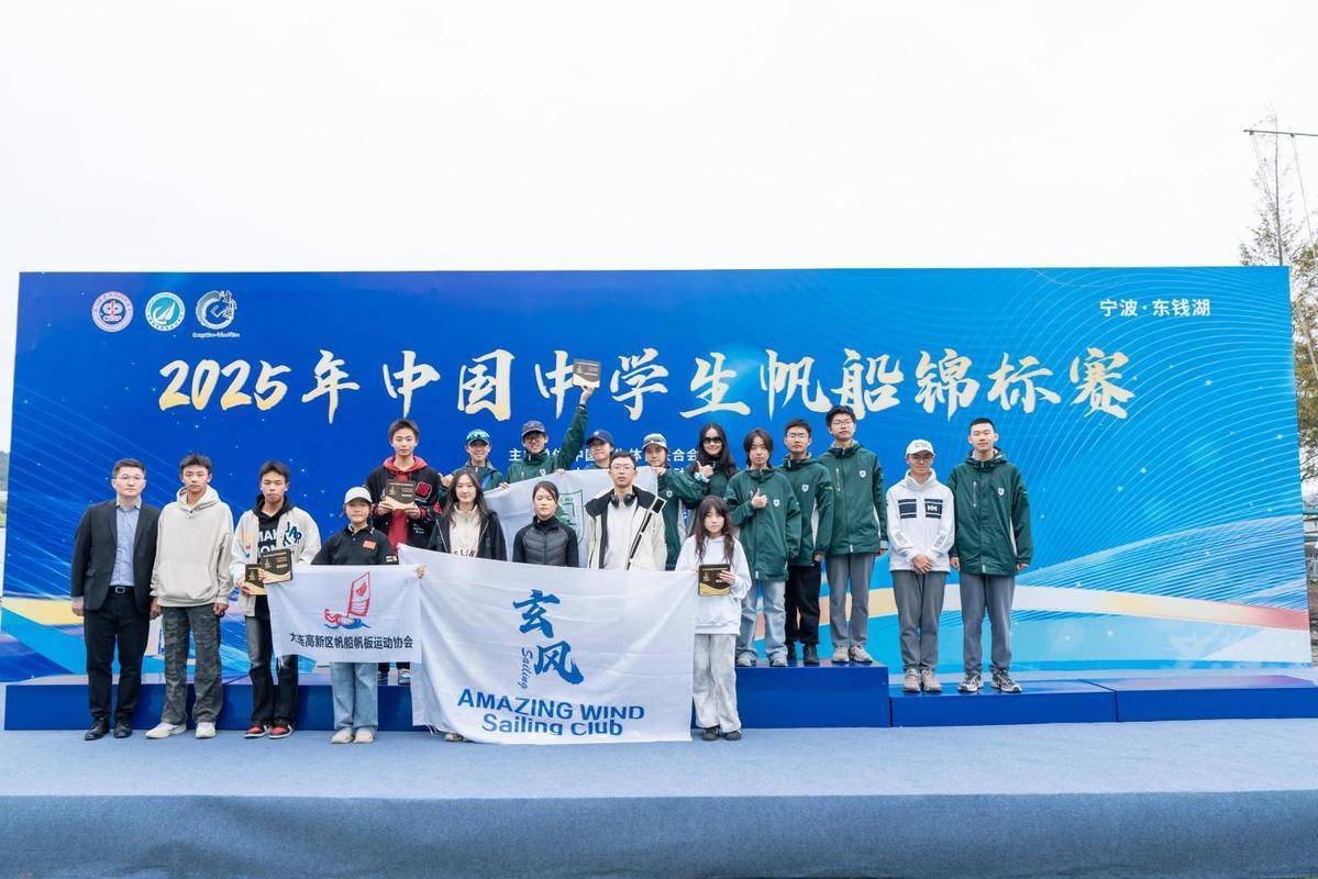 荣耀加冕启新程<strong></p>
<p>杀马特</strong>！2025年中国中学生帆船锦标赛圆满收官