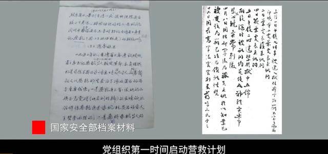 涉及吴石、朱枫、陈宝仓、聂曦<strong></p>
<p>特币</strong>，国家安全部解密一批重要档案