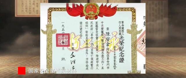 涉及吴石、朱枫、陈宝仓、聂曦<strong></p>
<p>特币</strong>，国家安全部解密一批重要档案