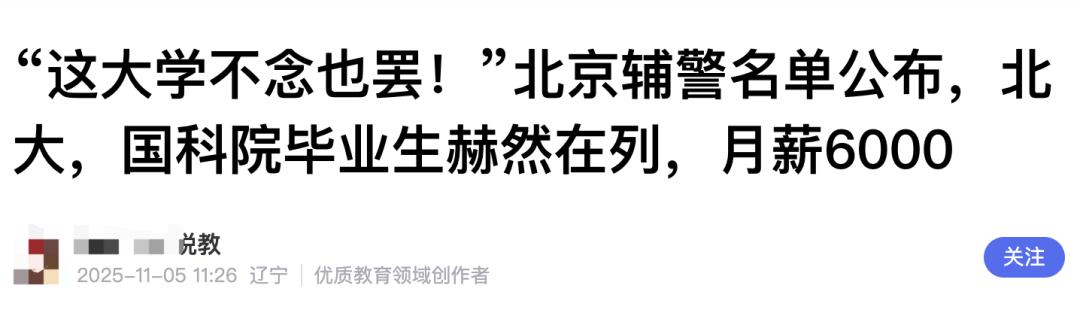 北大毕业考辅警<strong></p>
<p>客币</strong>？官网悄悄改了......