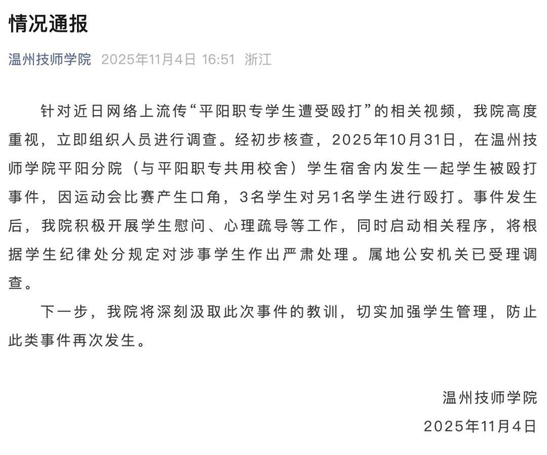 “男生在宿舍被多人殴打”视频疯传<strong></p>
<p>客币</strong>！涉事学校通报