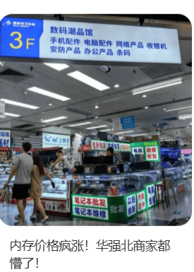 价格翻倍！华强北集体暴涨！深圳卖家：不敢囤货<strong></p>
<p>淘币网</strong>，但可能更贵