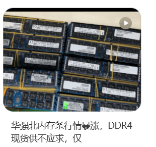 价格翻倍！华强北集体暴涨！深圳卖家：不敢囤货<strong></p>
<p>淘币网</strong>，但可能更贵