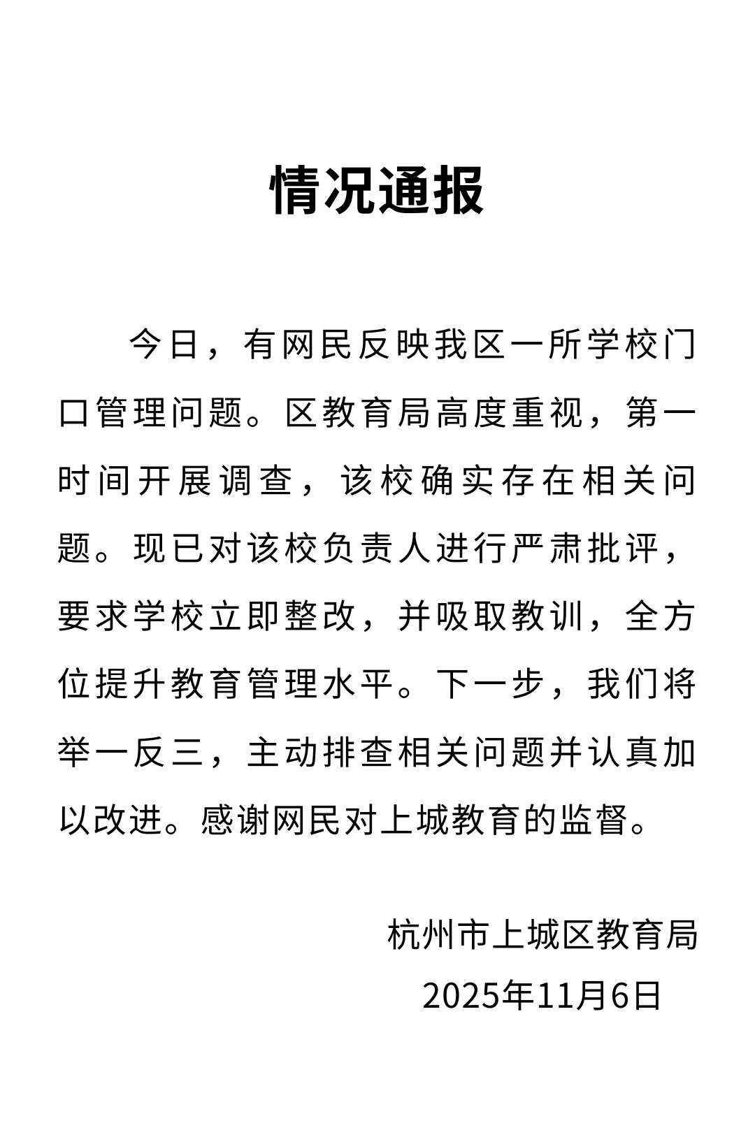 杭州一小学老师开车进校学生敬礼高喊“老师早”<strong></p>
<p>淘币网</strong>，教育局通报：要求学校立即整改