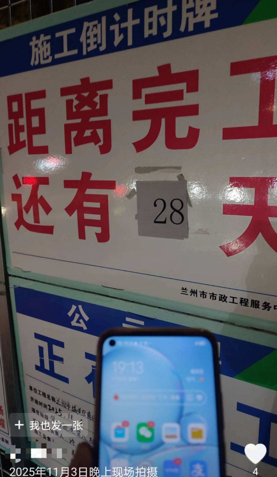 兰州一道路施工倒计时从4天变28天<strong></p>
<p>币根网</strong>，被调侃“反方向的钟”，回应：线路复杂调整方案