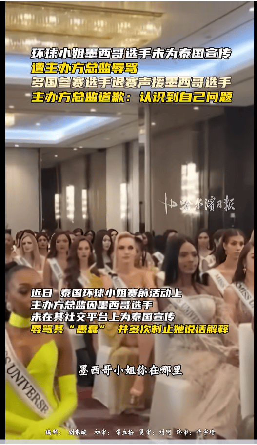 不满总监辱骂墨西哥选手<strong></p>
<p>币根网</strong>，2025环球小姐集体退赛，总监哭诉：我也是会受伤的普通人
