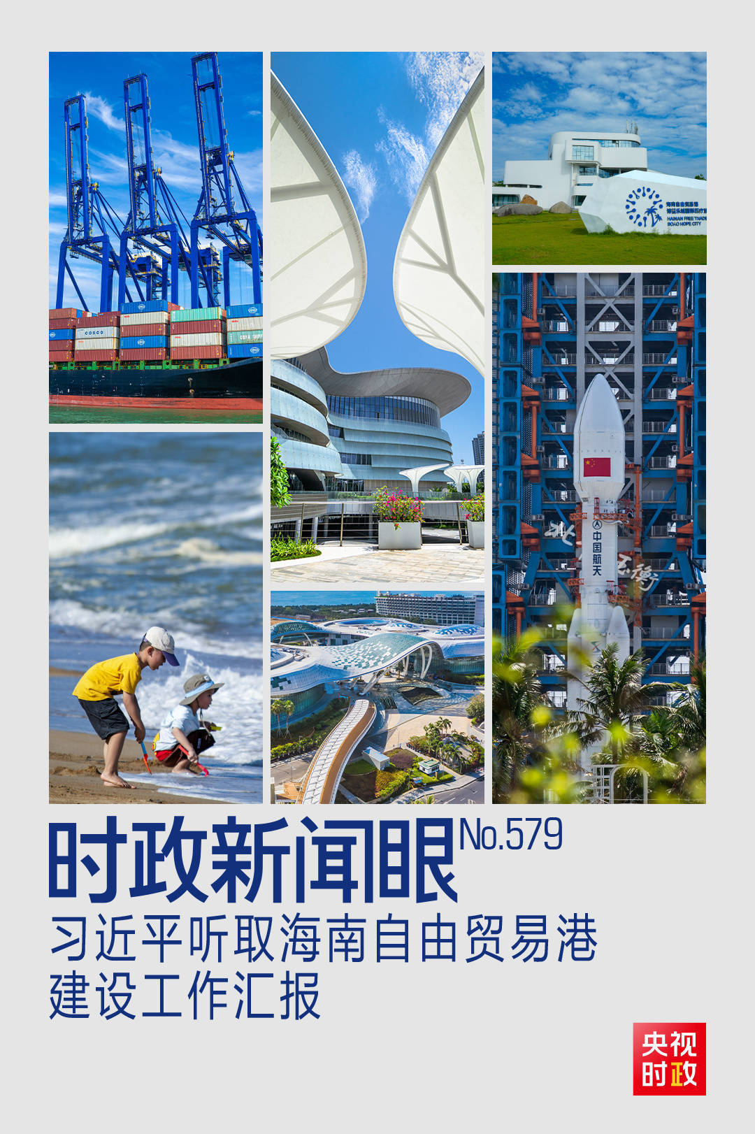 时政新闻眼丨一年之内再赴海南<strong></p>
<p>买币流程</strong>，习近平重点关注这件大事