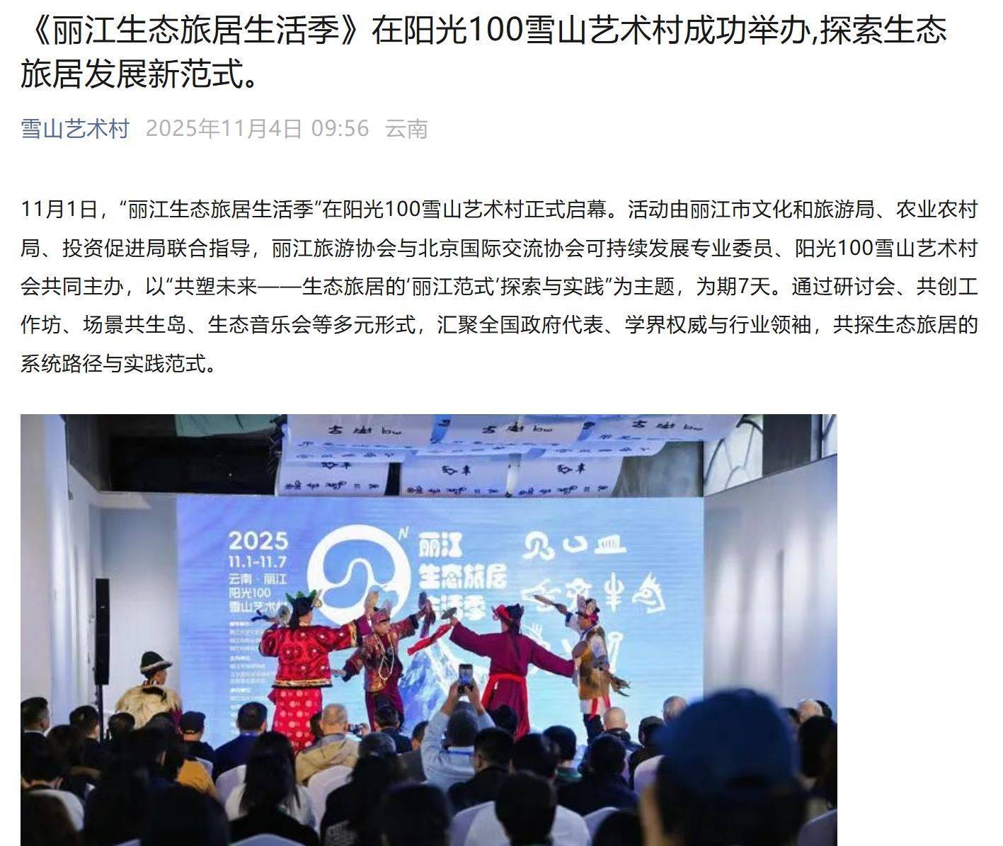 李亚鹏开发的雪山艺术小镇被申请破产<strong></p>
<p>芬币</strong>，原股东股权价值将归零？