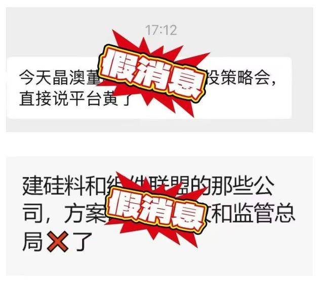 中国光伏行业协会声明：网络流传的小道消息均为不实信息