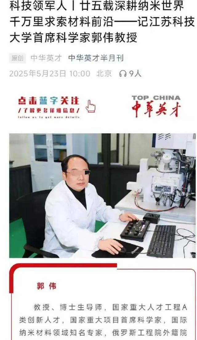 大骗子成了首席科学家<strong></p>
<p>哪些数字有货币</strong>，起底郭某