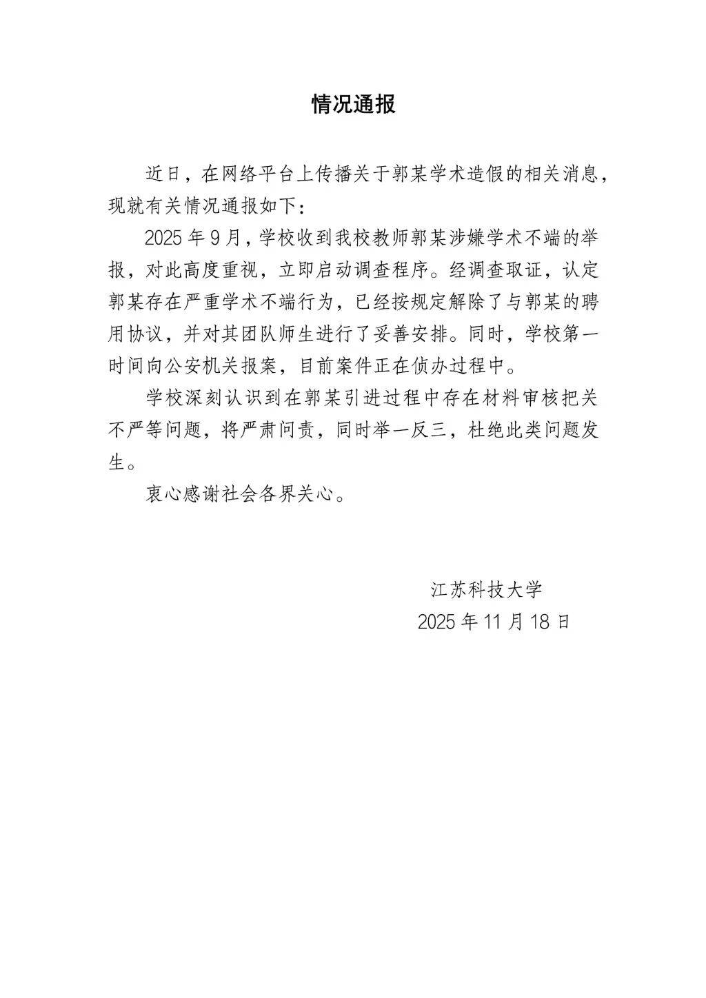 “首席科学家”竟是骗子<strong></p>
<p>哪些数字有货币</strong>！高校通报：已报案！