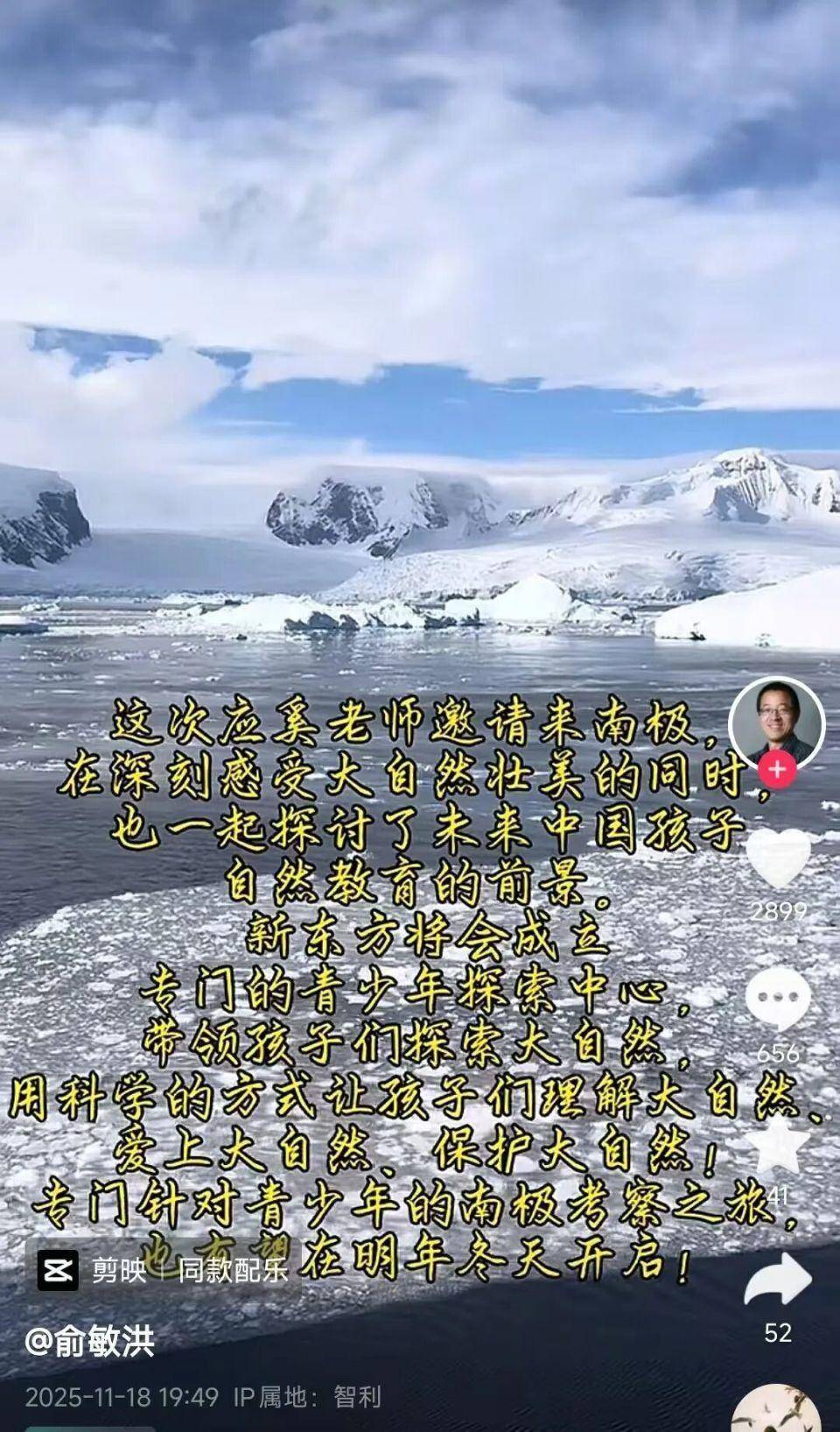 连发10条南极游视频后<strong></p>
<p>哪些数字有货币</strong>，俞敏洪回应：探讨自然教育前景