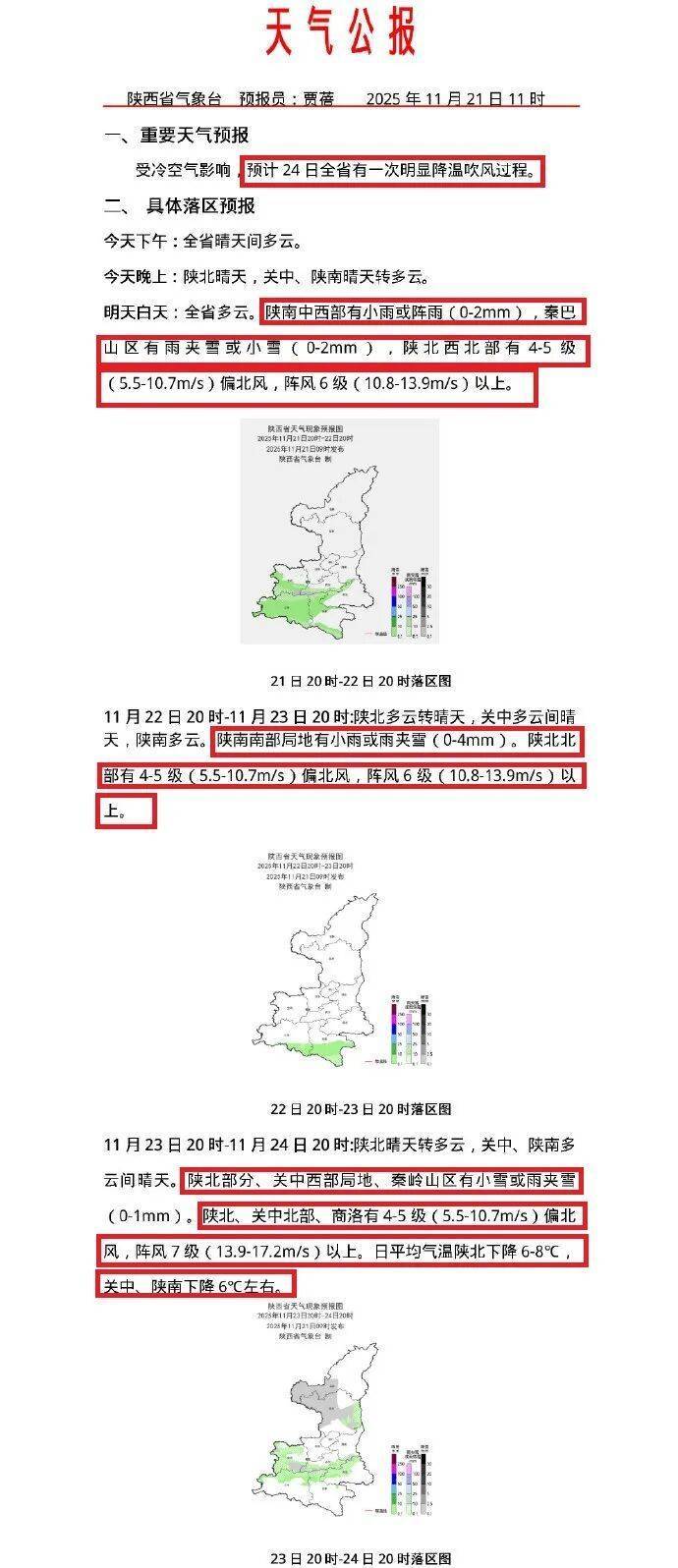 最低零下17.9℃！陕西全省明显降温、吹风马上到！局地小雪<strong></p>
<p>GDT虚拟币</strong>，天气预报→