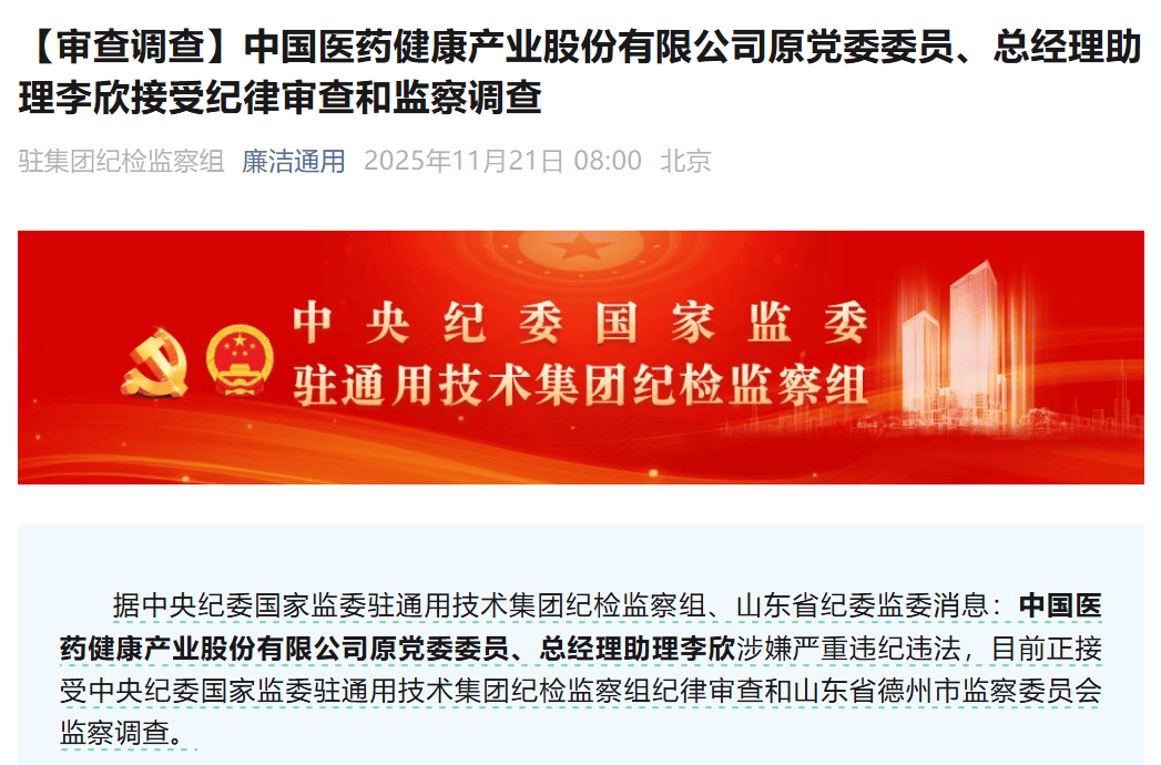 涉嫌严重违纪违法<strong></p>
<p>GDT虚拟币</strong>,李欣被查