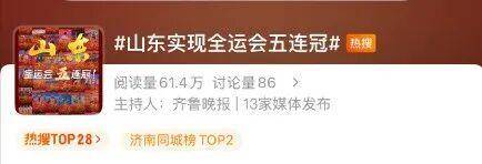 全运会五连冠<strong></p>
<p>GDT虚拟币</strong>！山东获得49金53银41铜！张展硕将担任闭幕式旗手