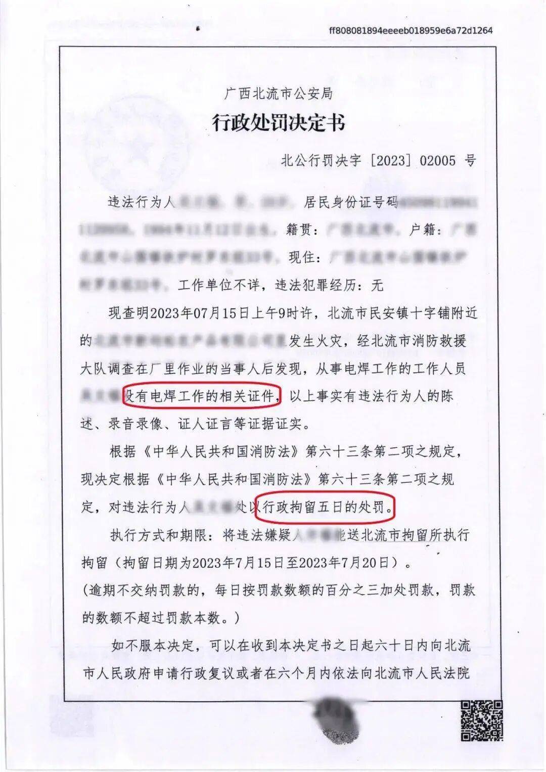 违规施工动火作业<strong></p>
<p>GDT虚拟币</strong>，违法！