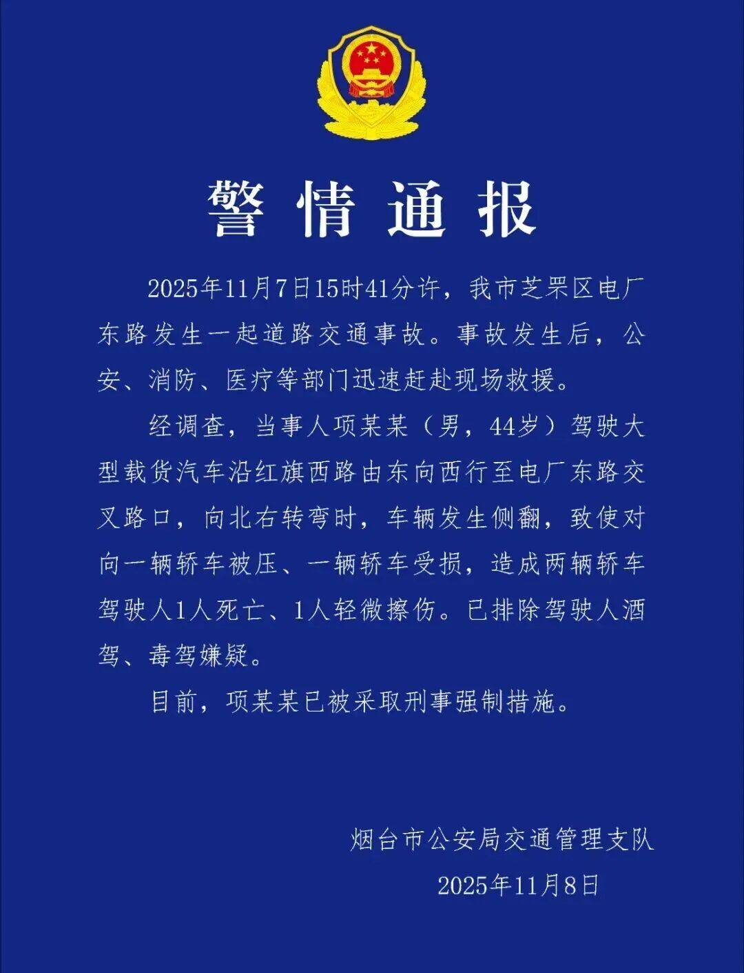 44岁女教师下班途中意外身亡！肇事者项某某被采取刑事强制措施<strong></p>
<p>GDT虚拟币</strong>，事故详情披露