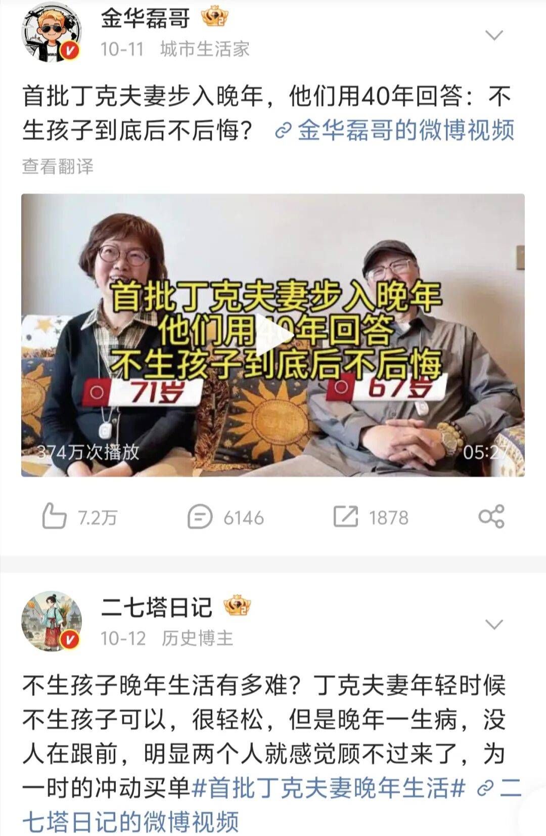 第一批丁克老后<strong></p>
<p>虚拟币买就跌</strong>，“伴侣能陪一程，但最后都要靠自己”