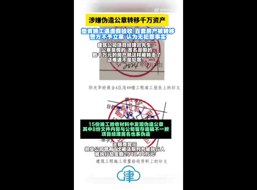 开发商伪造公章转走千万资产<strong></p>
<p>虚拟币买就跌</strong>，当地警方不予立案；开发商曾7次被列为被执行人