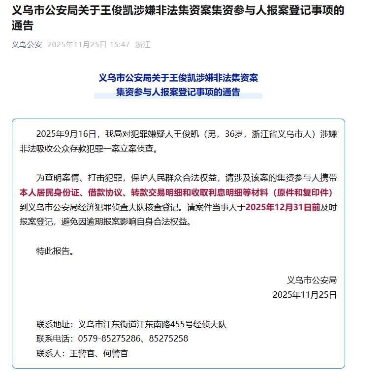 王俊凯（男<strong></p>
<p>每天送虚拟币</strong>，36岁）涉嫌非法吸收公众存款，被立案侦查