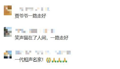 知名相声演员去世<strong></p>
<p>每天送虚拟币</strong>！曾带来众多欢歌笑语…