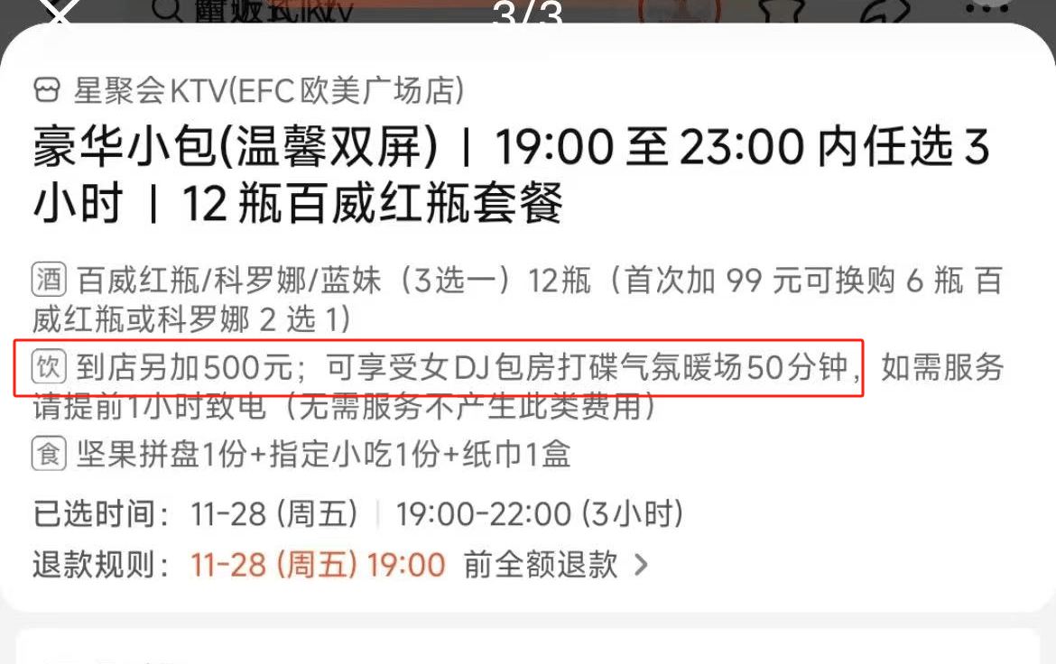 杭州一ktv推出“五百元享女dj打碟暖场服务”引质疑<strong></p>
<p>每天送虚拟币</strong>，回应：纯粹提供气氛，已下架