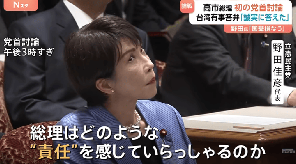 野田佳彦把她怼到翻白眼<strong></p>
<p>NGS虚拟币</strong>，“高市早苗实质上撤回了涉台发言”