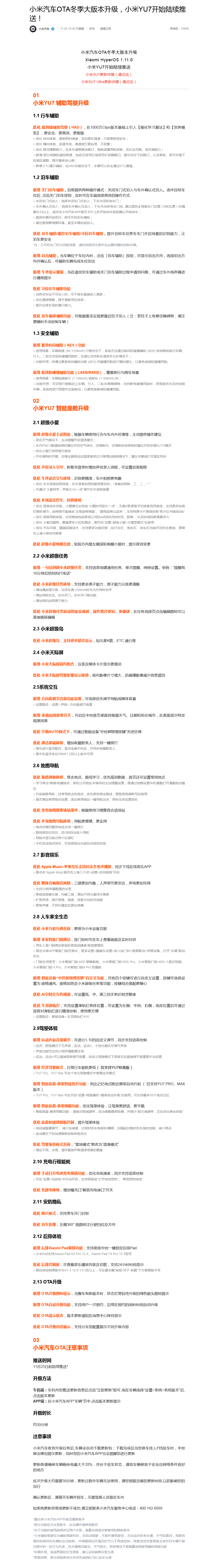 网友称小米YU7辅助驾驶更新后驾龄提升至3-5年水平<strong></p>
<p>NGS虚拟币</strong>，雷军：谢谢肯定