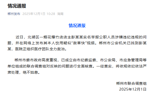 一店主举报公职人员并疑似饮用“敌草快”<strong></p>
<p>hkh虚拟币</strong>，官方通报