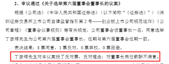 52岁董事长投票反对自己连任：不满意薪酬<strong></p>
<p>银联币虚拟币</strong>！