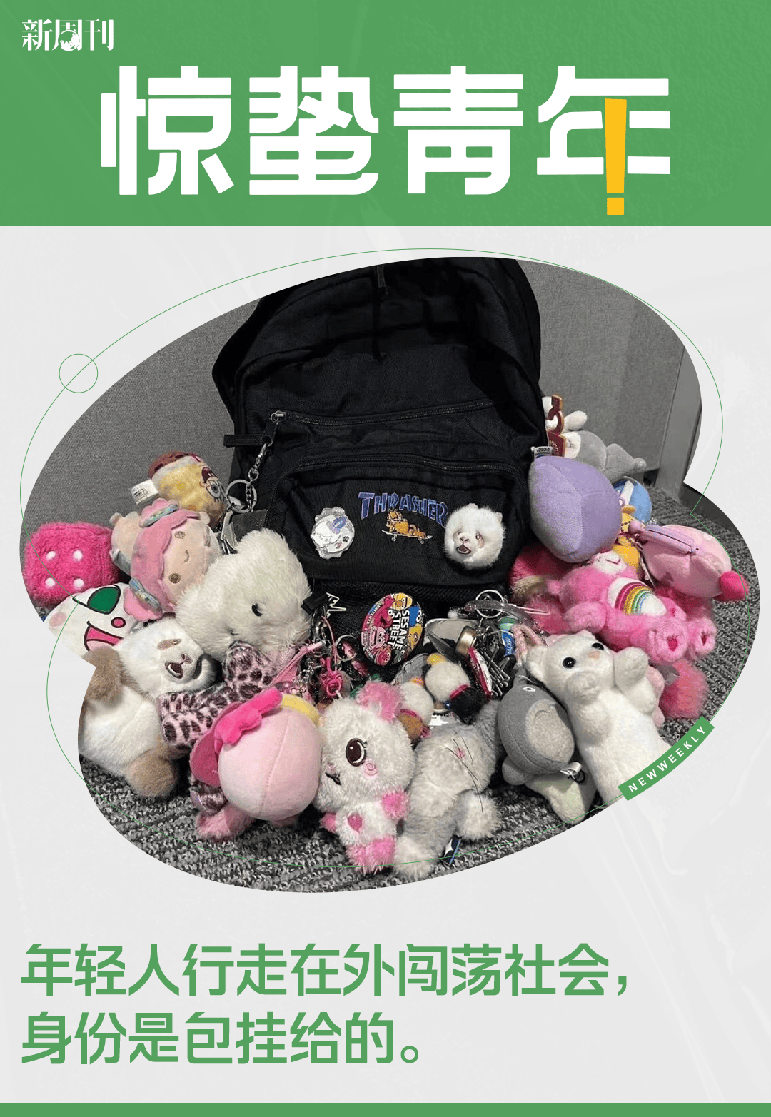 “50块帆布包配3000块包挂”，时髦年轻人背半个身家出门