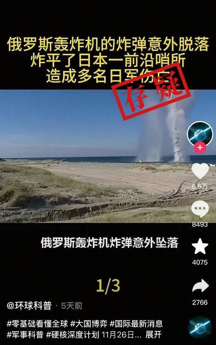 明查｜俄罗斯图-95轰炸机意外故障炸毁日本哨所<strong></p>
<p>虚拟币clc</strong>？没有证据