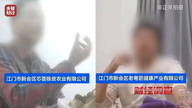 30天速成陈皮<strong></p>
<p>虚拟币BKI</strong>，成本仅70元，利润超成本10倍以上！央视起底陈皮跨省造假产业链