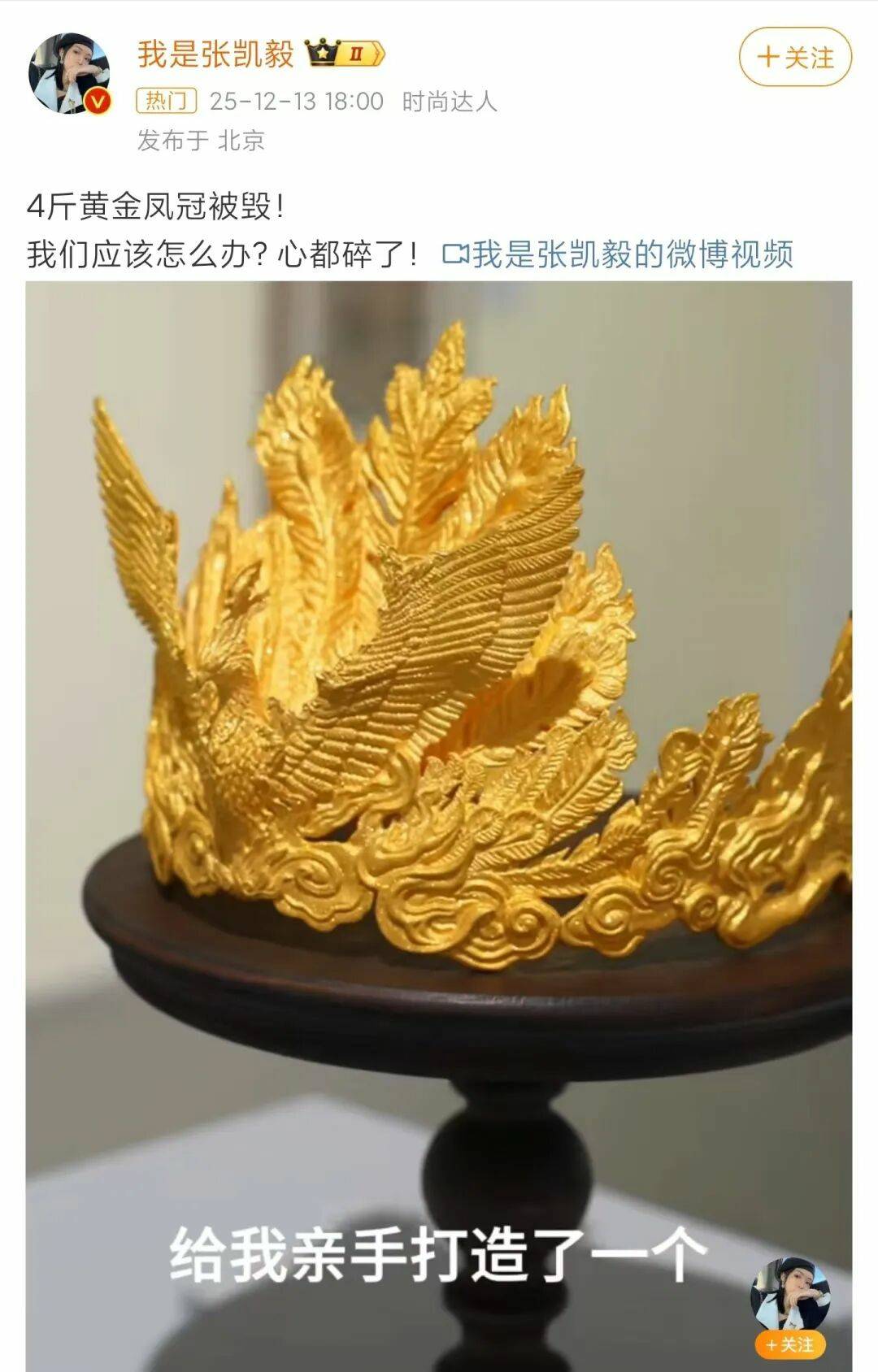 千万粉丝网红办展<strong></p>
<p>虚拟币BKI</strong>，4斤重黄金凤冠被男童损毁