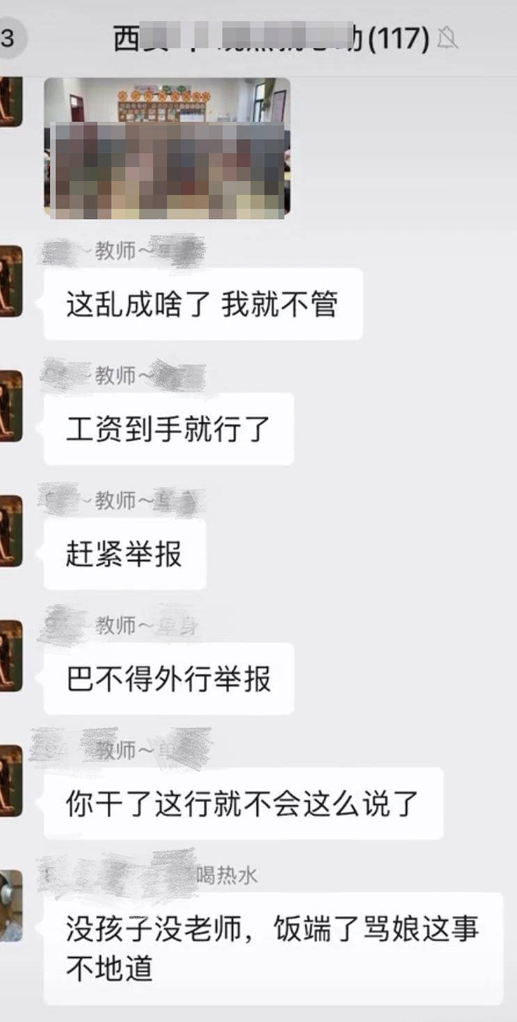 一教师疑似微信群发言希望学生“全都甲流” 当地教育局：已注意到此事 正调查处理