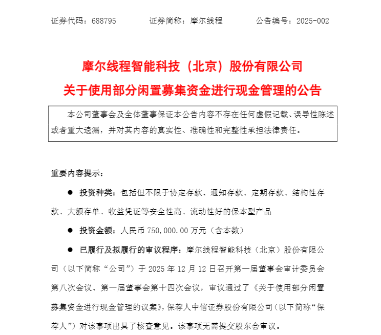盘中跌超6%！摩尔线程低开<strong></p>
<p>瑞安炒虚拟币</strong>，募资80亿做芯片研发，刚上市就拿75亿理财