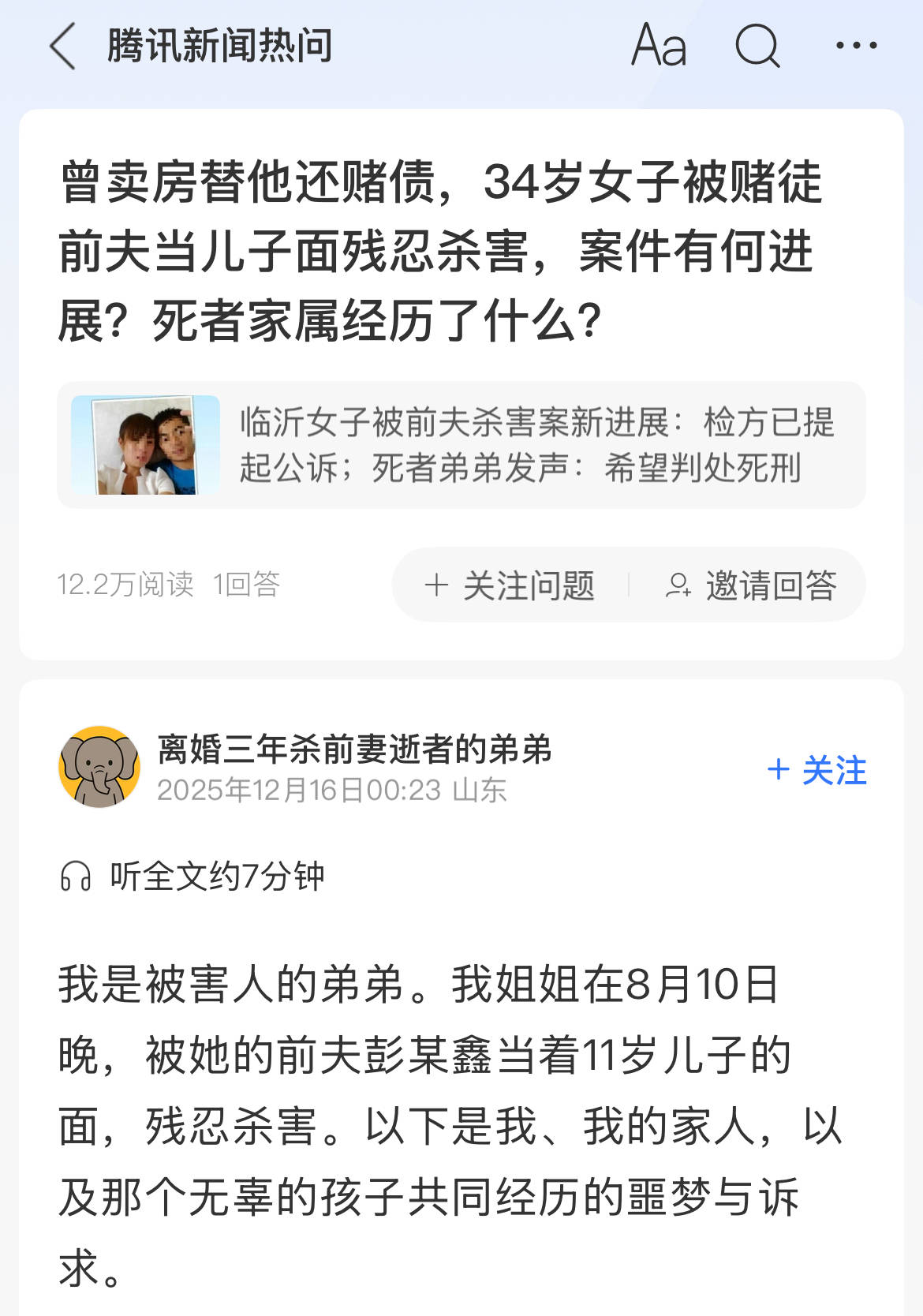 疑因离婚多年的前妻订婚<strong></p>
<p>买虚拟币赔钱</strong>，临沂一男子上门将其杀害，死者家属：检方已提起公诉