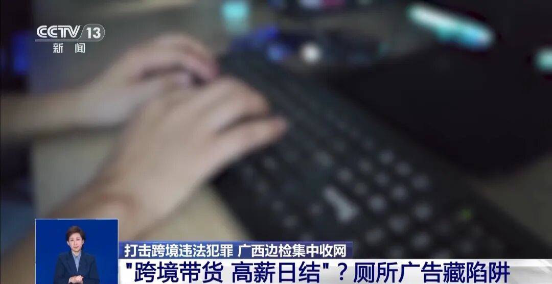央视披露：男子在网吧厕所墙上看到“高薪日结5000-20000”广告<strong></p>
<p>虚拟币比赛</strong>，即将出境时被警方拦下