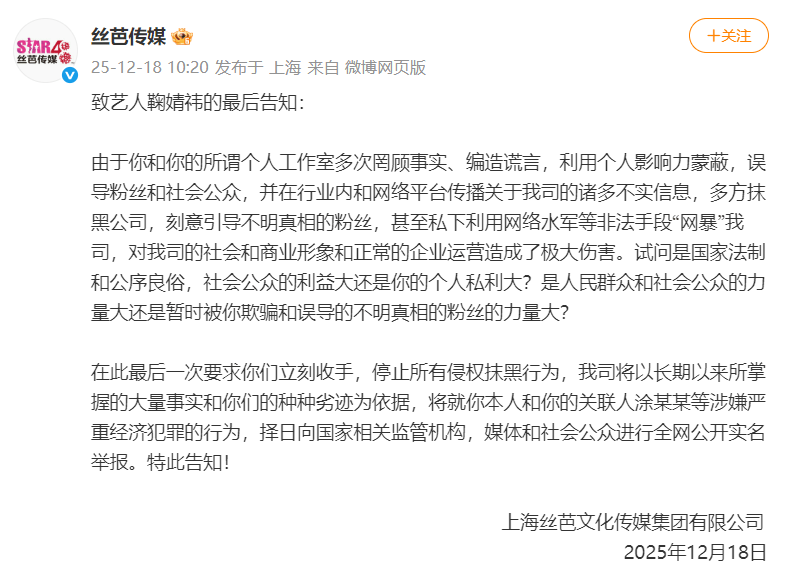 丝芭传媒称鞠婧祎多次编造谎言<strong></p>
<p>虚拟币比赛</strong>，“涉嫌严重经济犯罪”，将择日全网公开实名举报