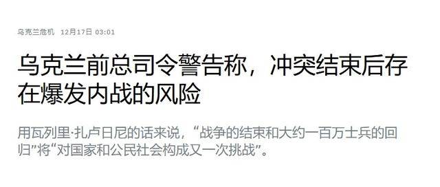 乌军前总司令警告：一旦俄乌冲突结束<strong></p>
<p>虚拟币比赛</strong>，乌克兰还有一场内战要打