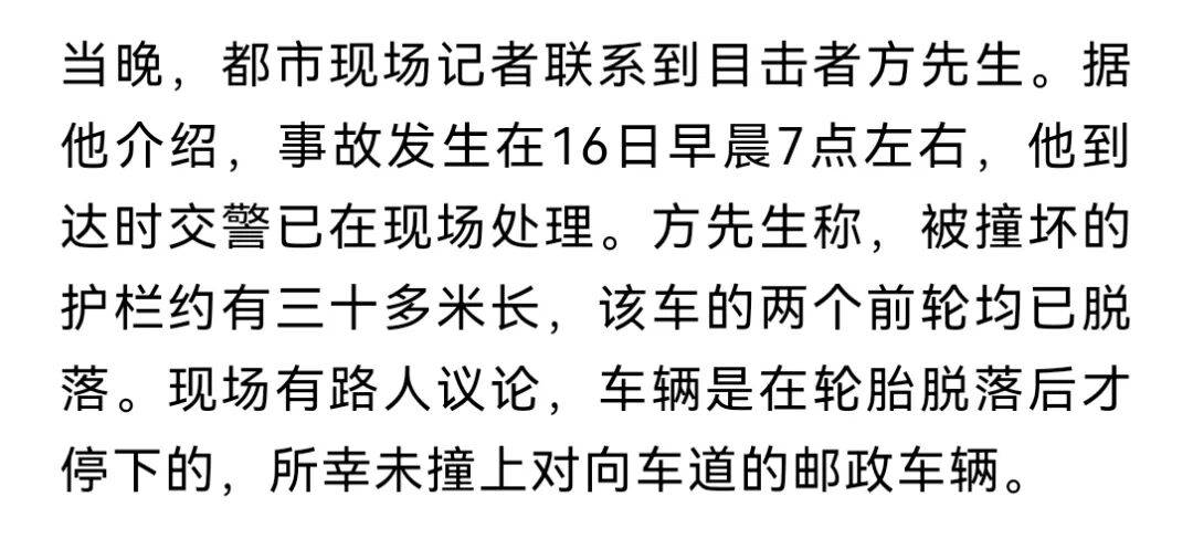安徽一小米SU7撞翻几十米护栏<strong></p>
<p>虚拟币比赛</strong>，目击者称车辆前轮脱落后才刹停，当地交警回应
