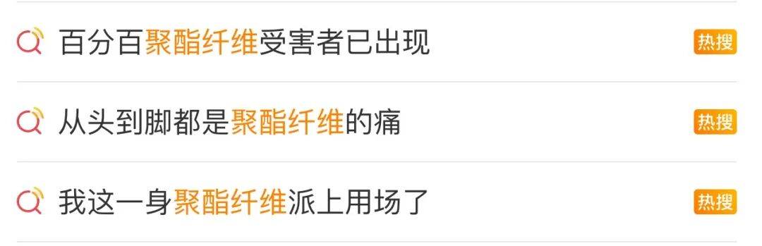 “聚酯纤维衣服是旧塑料瓶做的”<strong></p>
<p>虚拟币比赛</strong>，这今冬最歹毒造谣看得人生气