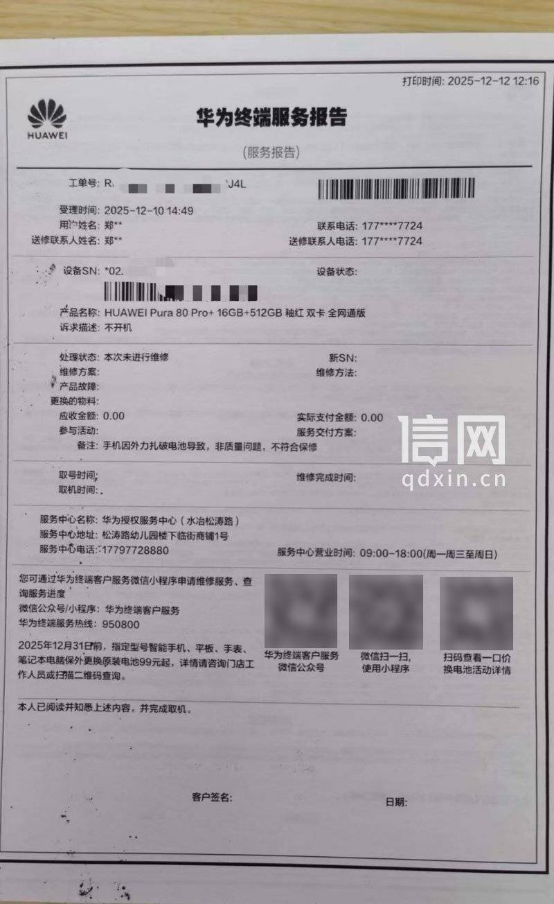 华为新手机充电时电池爆了 售后凭照片认定“外力所致”拒保 消费者：难道我买的是摔炮<strong></p>
<p>虚拟币大降</strong>？