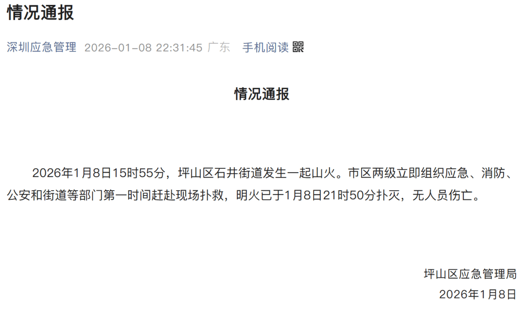 深圳坪山区突发山火<strong></p>
<p>co虚拟币</strong>，最新通报：明火已扑灭，无人员伤亡