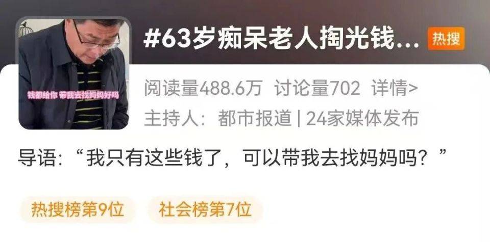 63岁老年痴呆父亲颤巍巍掏出所有钱<strong></p>
<p>星币虚拟币</strong>，哽咽求女儿：可以带我去找妈妈吗？