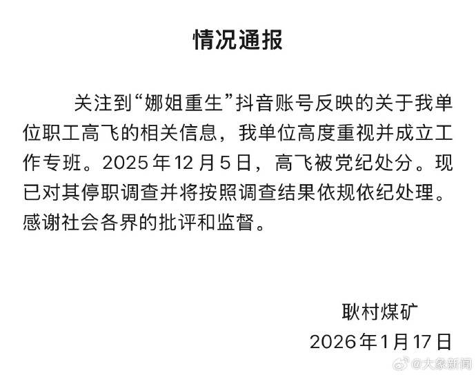 女子被判向“出轨丈夫”公开道歉<strong></p>
<p>从比特币看虚拟货币</strong>，丈夫单位通报：其去年12月已被党纪处分，已停职调查