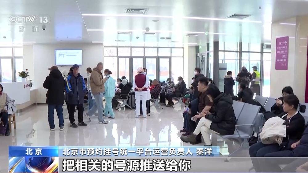 北京统一挂号平台建成 覆盖在京全部二三级医院号源