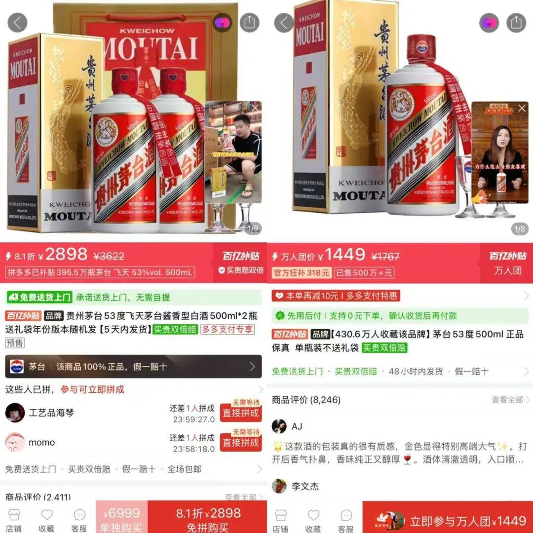 电商飞天茅台补贴价跌破官方价