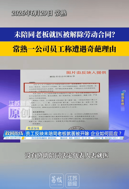 江苏一女子称因出差未陪同老板就医被开除<strong></p>
<p>新口子虚拟币</strong>，指其严重失职、严重违背公序良俗等；涉事公司：解聘系出于整体考虑，未陪同就医是理由之一